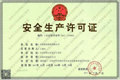 首页-米乐官网-米乐（中国）一站式服务官网安全生产许可证
